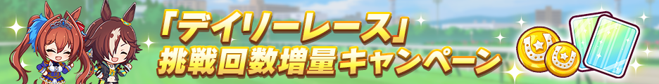 《馬娘 漂亮賽馬》今日推出半周年活動第 2 彈 最多贈送 6000 個寶石