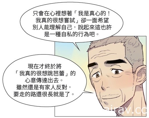 不老芭蕾梦《如蝶翩翩》全彩漫画单行本 8/30 在台上市