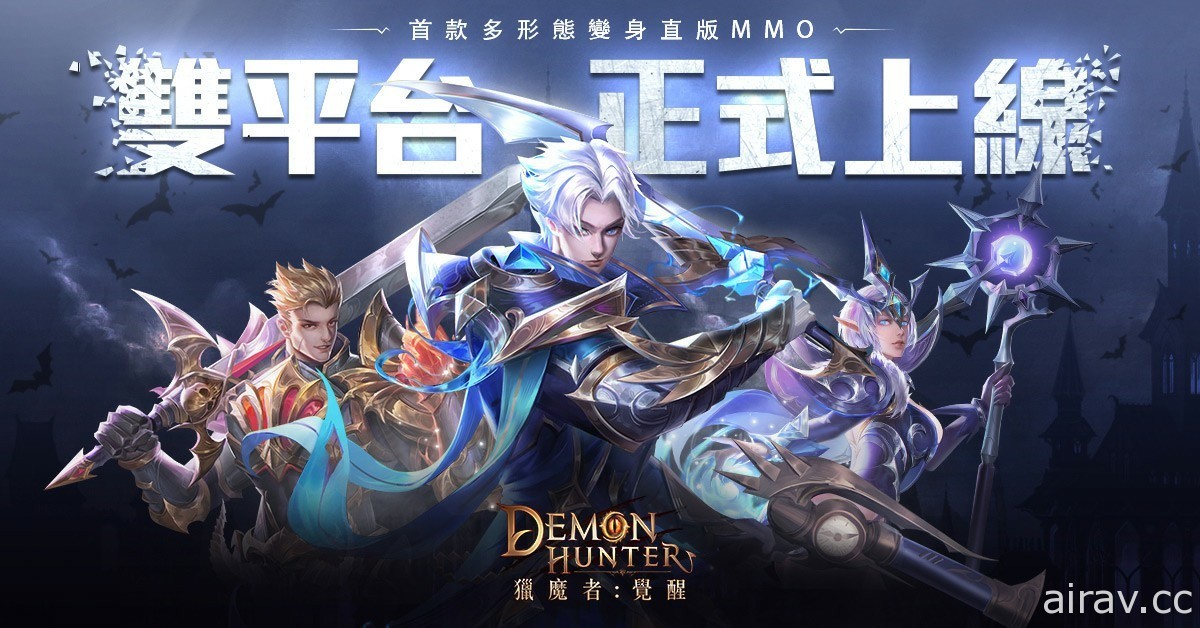 《獵魔者 Demon Hunter：覺醒》雙平台正式上線 公開「秘境闖關」玩法及開服活動