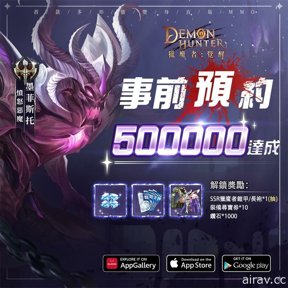 《獵魔者 Demon Hunter：覺醒》雙平台正式上線 公開「秘境闖關」玩法及開服活動