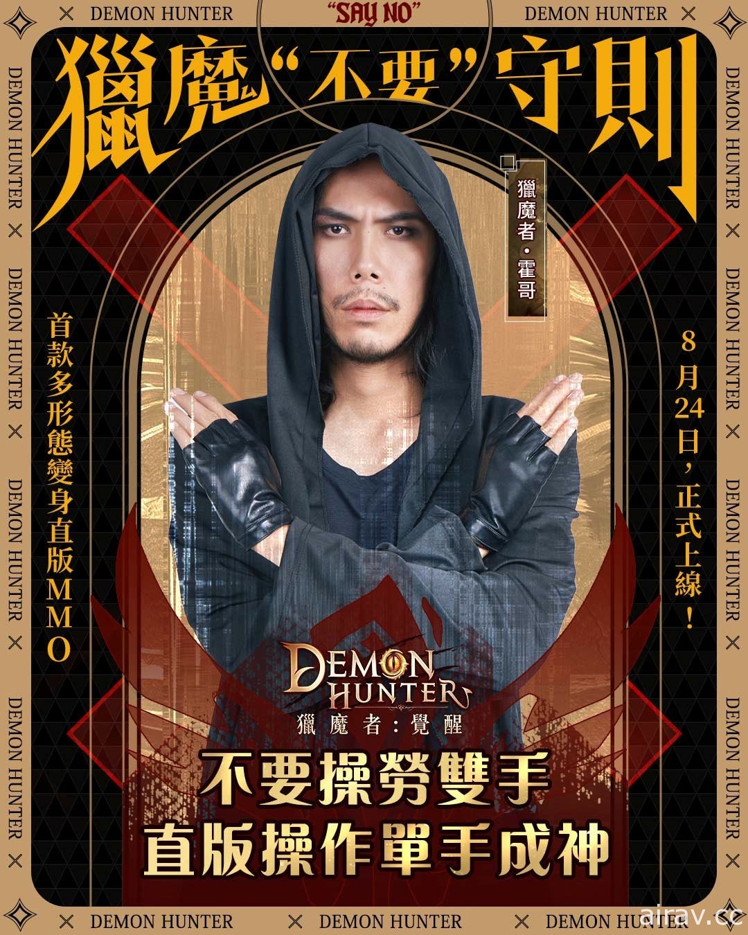 《獵魔者 Demon Hunter：覺醒》雙平台正式上線 公開「秘境闖關」玩法及開服活動