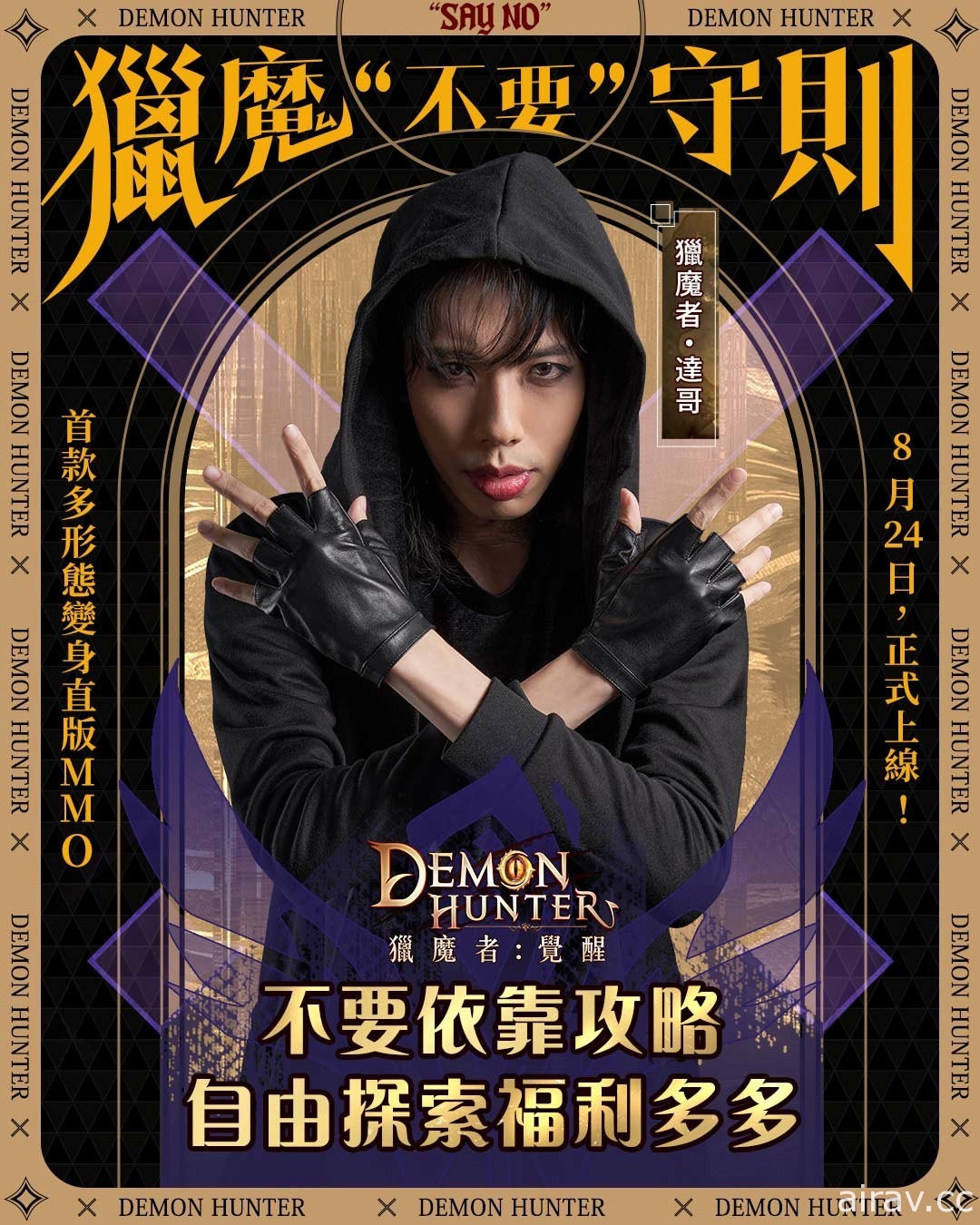 《獵魔者 Demon Hunter：覺醒》雙平台正式上線 公開「秘境闖關」玩法及開服活動