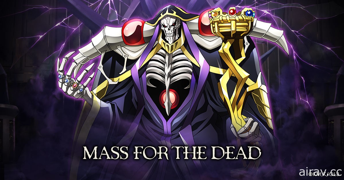 《OVERLORD》授权手机游戏《MASS FOR THE DEAD》预计 2021 年秋季于台港澳上市