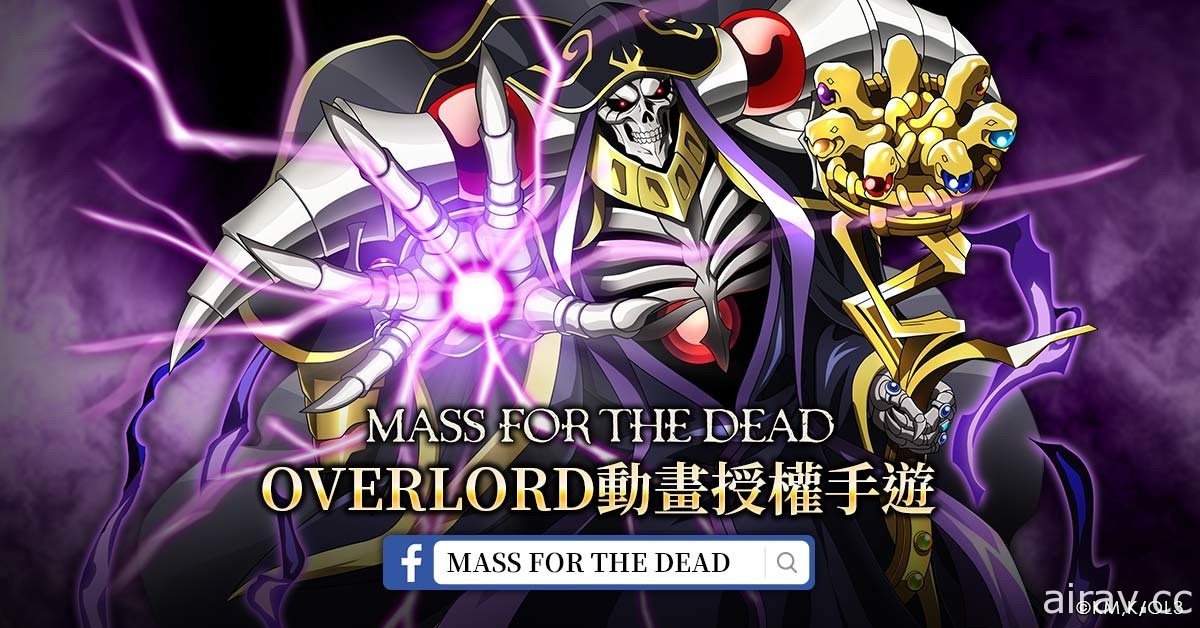 《OVERLORD》授權手機遊戲《MASS FOR THE DEAD》預計 2021 年秋季於台港澳上市