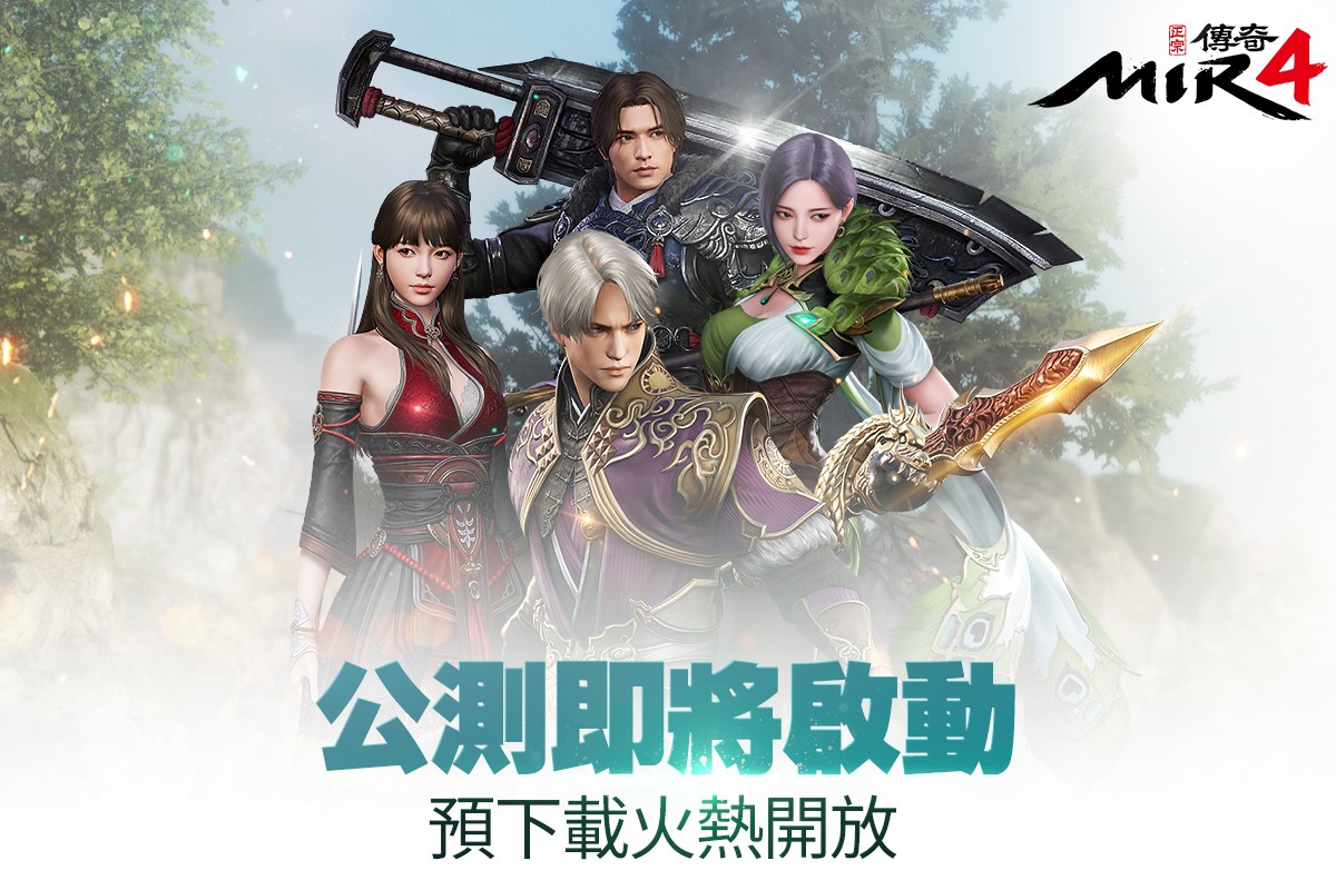 跨平台 MMORPG《傳奇 4》8 月 26 日全球開戰 今日搶先開放事前下載