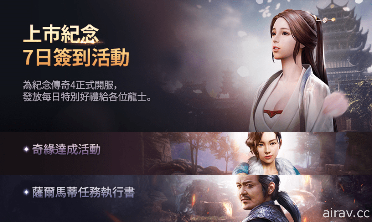 跨平台 MMORPG《传奇 4》8 月 26 日全球开战 今日抢先开放事前下载