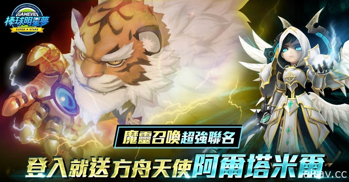 《棒球明星梦》x《魔灵召唤》合作版本正式上线 登入送联名角色方舟天使