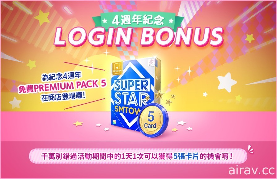 《SUPERSTAR SMTOWN》4 週年紀念活動登場