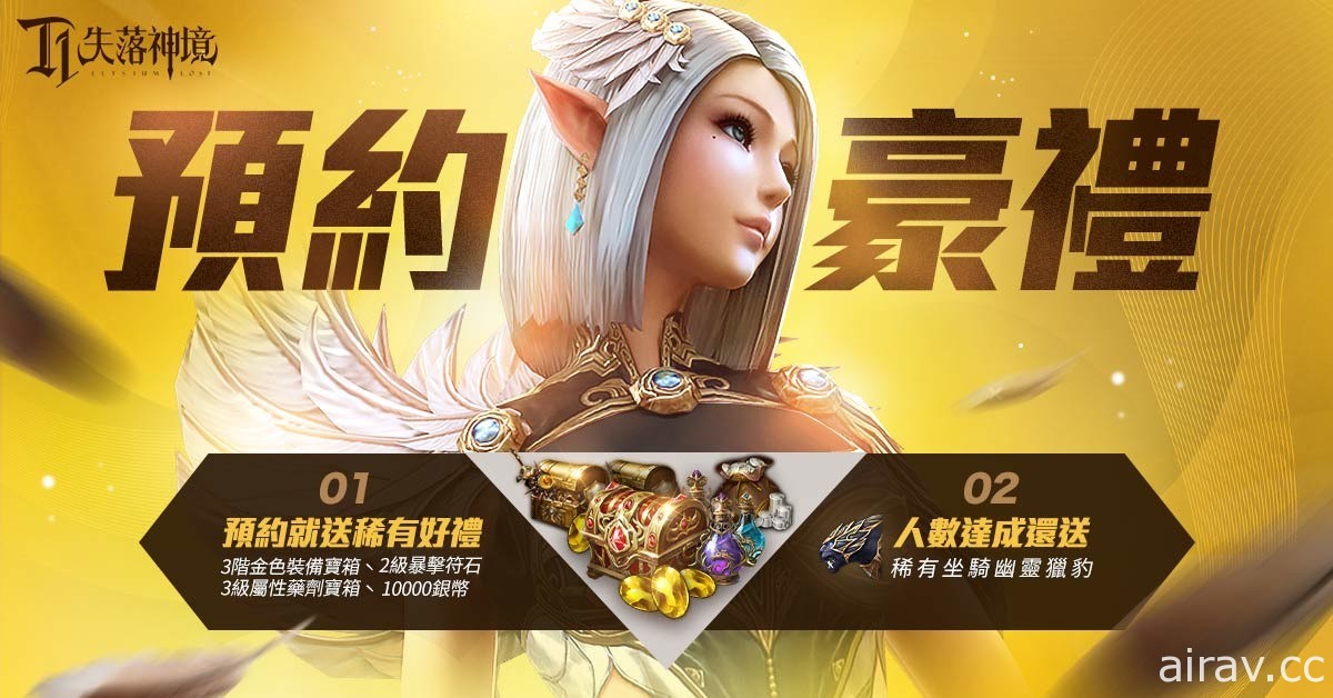 中世紀 3D 魔幻 MMORPG《T1：失落神境》即日起開放事前預約