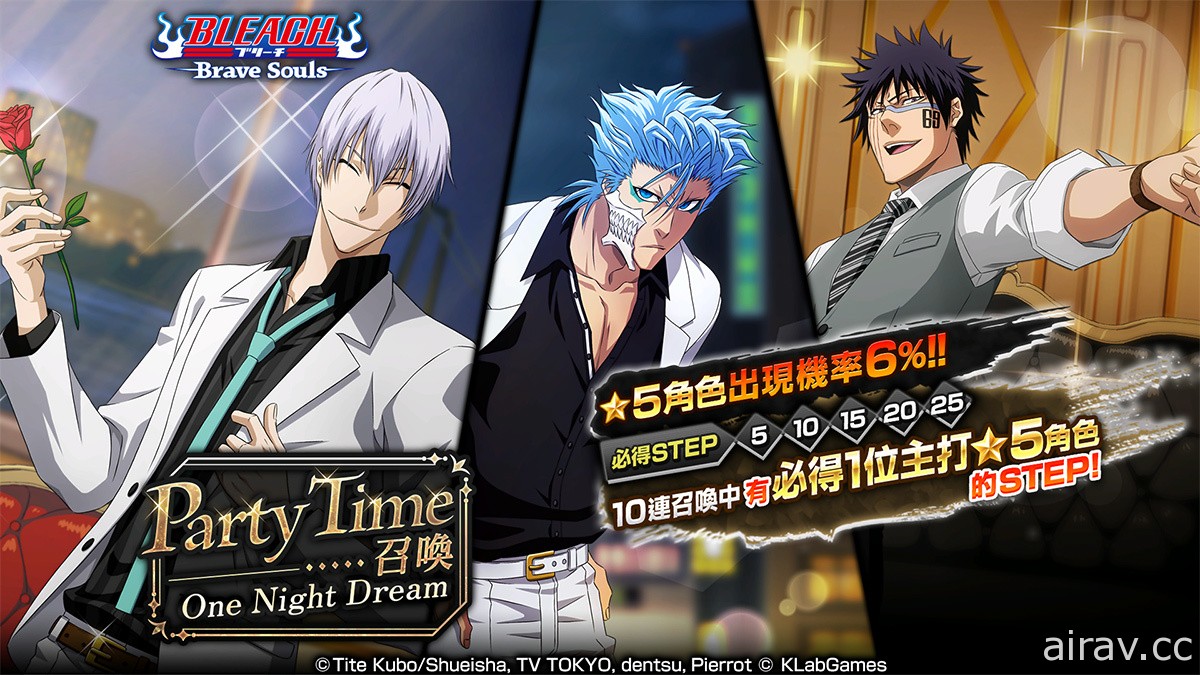 《BLEACH Brave Souls》推出“Party Time 召唤―One Night Dream―”