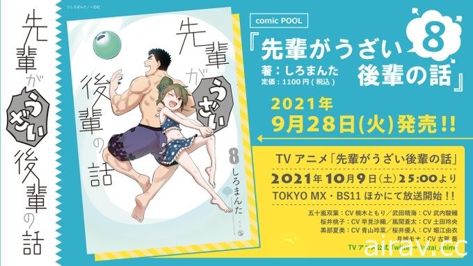 《前輩有夠煩》動畫釋出首波宣傳影片、主題曲等情報 10 月 9 日開播