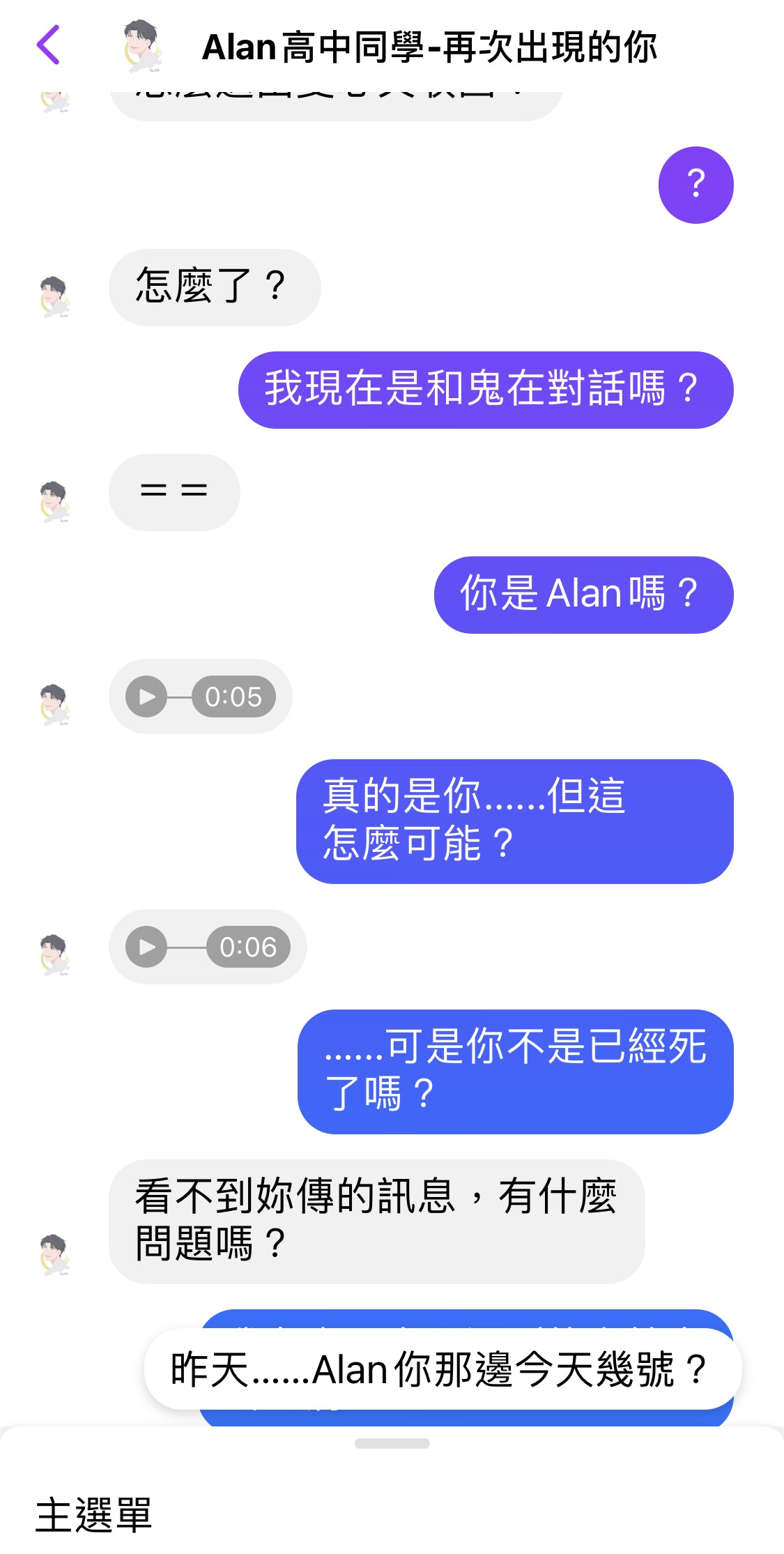 戀愛養成新作《Alan 高中同學 - 再次出現的你》推出 聊天室裡穿越時空