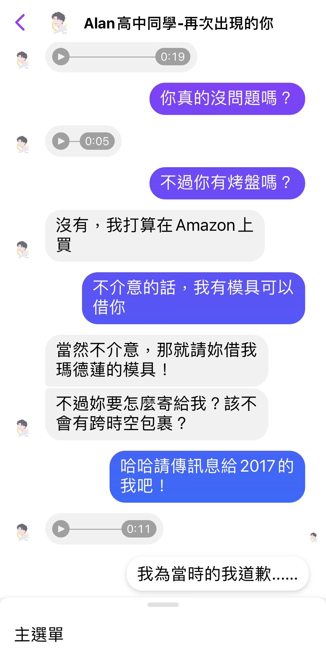 戀愛養成新作《Alan 高中同學 - 再次出現的你》推出 聊天室裡穿越時空