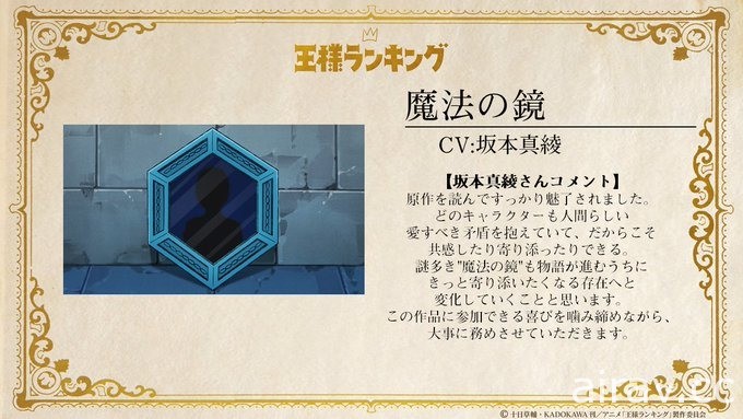 《國王排名》動畫公開主視覺圖與首支宣傳影片、追加聲優名單等情報