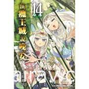 【书讯】台湾东贩 8 月新书《死神少爷与黑女仆》《恋爱暴君》等作