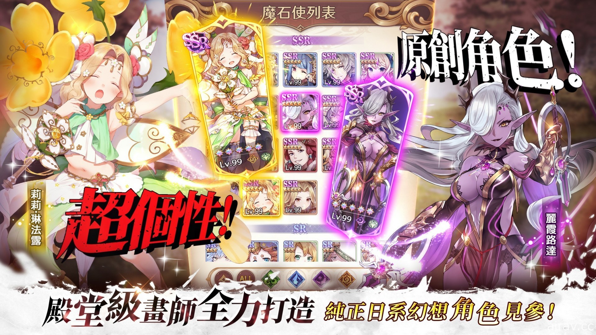 幻想消除 RPG《因格瑪的預言》於台港澳正式上市 推出夏日限定造型