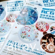 2021 第十届 ACG 文化国际学术研讨会暨巴哈姆特论文奖开始征稿