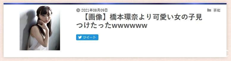 有網友覺得《真仲光/真仲ひかり》比千年一遇的橋本環奈還要可愛