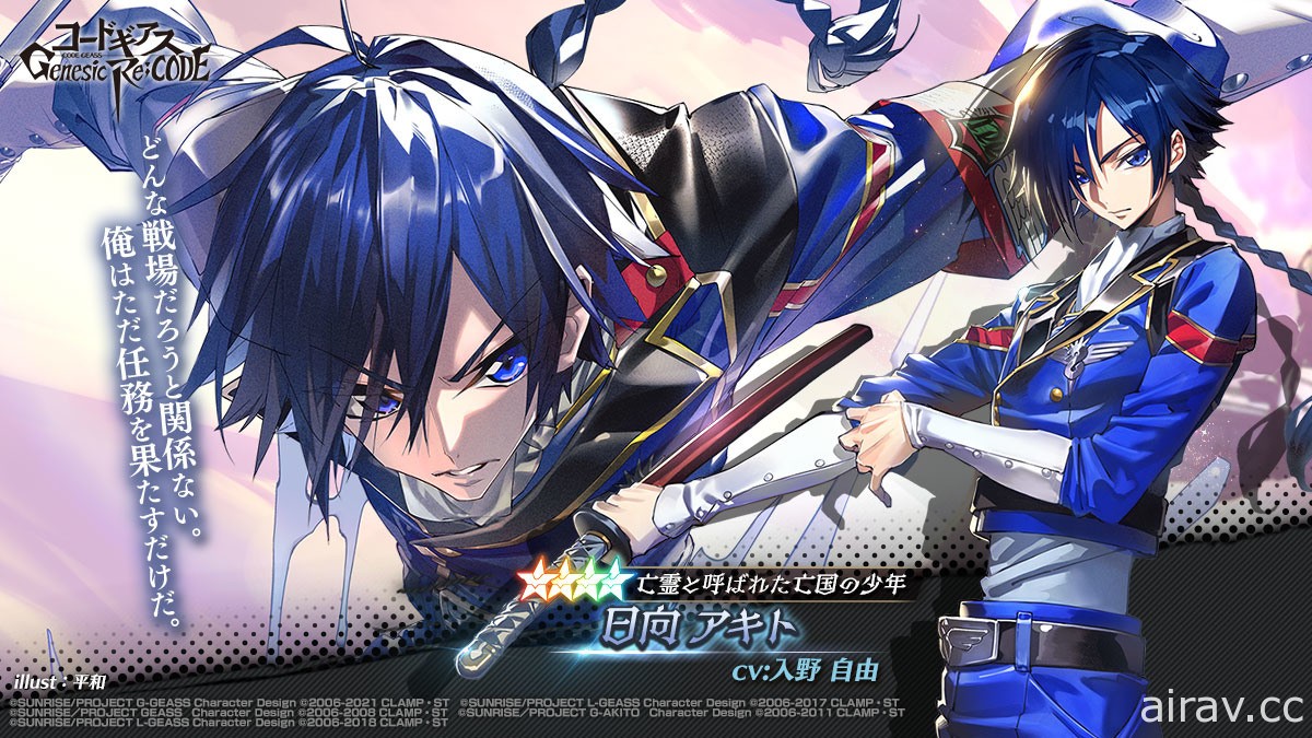 《Code Geass Genesic Re;CODE》宣布延期至 10/4 推出 公開部分角色介紹