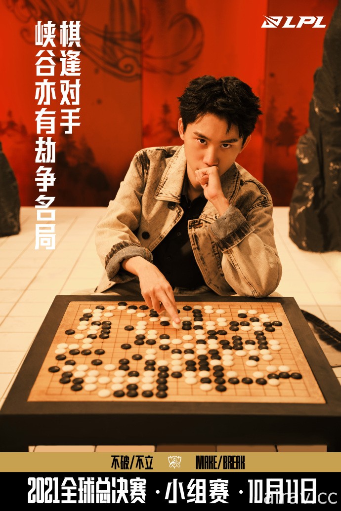 《英雄聯盟》LPL 賽區公開世界大賽出征海報 結合琴棋書畫意境