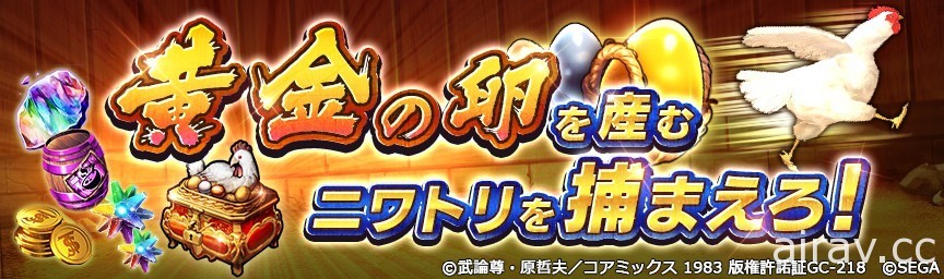 《北斗之拳 傳承者再臨》祝上市 2 週年 舉辦特別登入獎勵等紀念活動