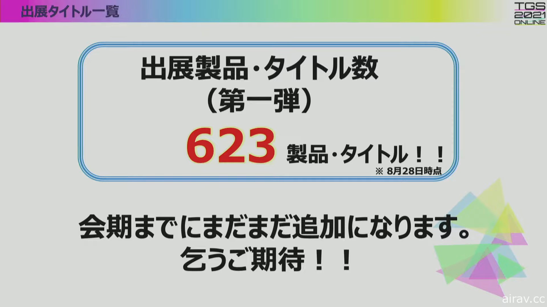 【TGS 21】東京電玩展 2021 Online 公布展出詳情 將首度推出體驗版免費試玩活動