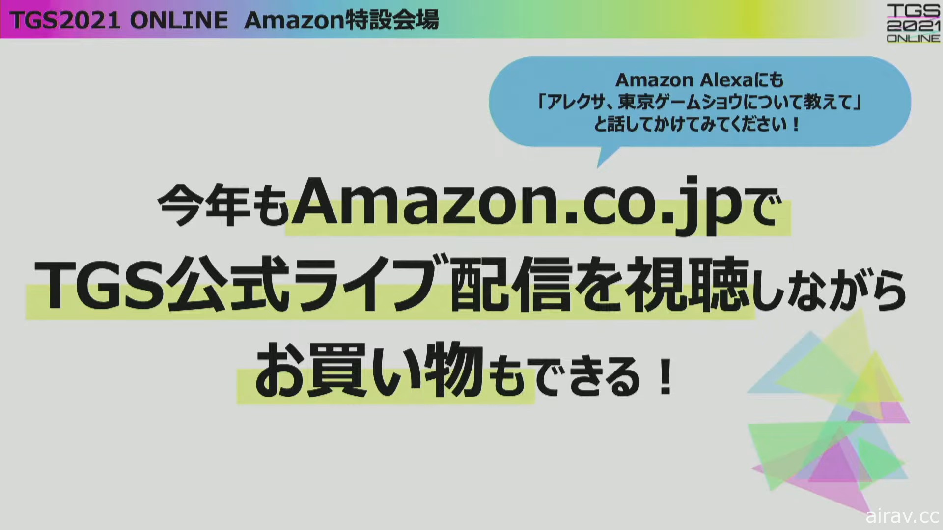 【TGS 21】東京電玩展 2021 Online 公布展出詳情 將首度推出體驗版免費試玩活動