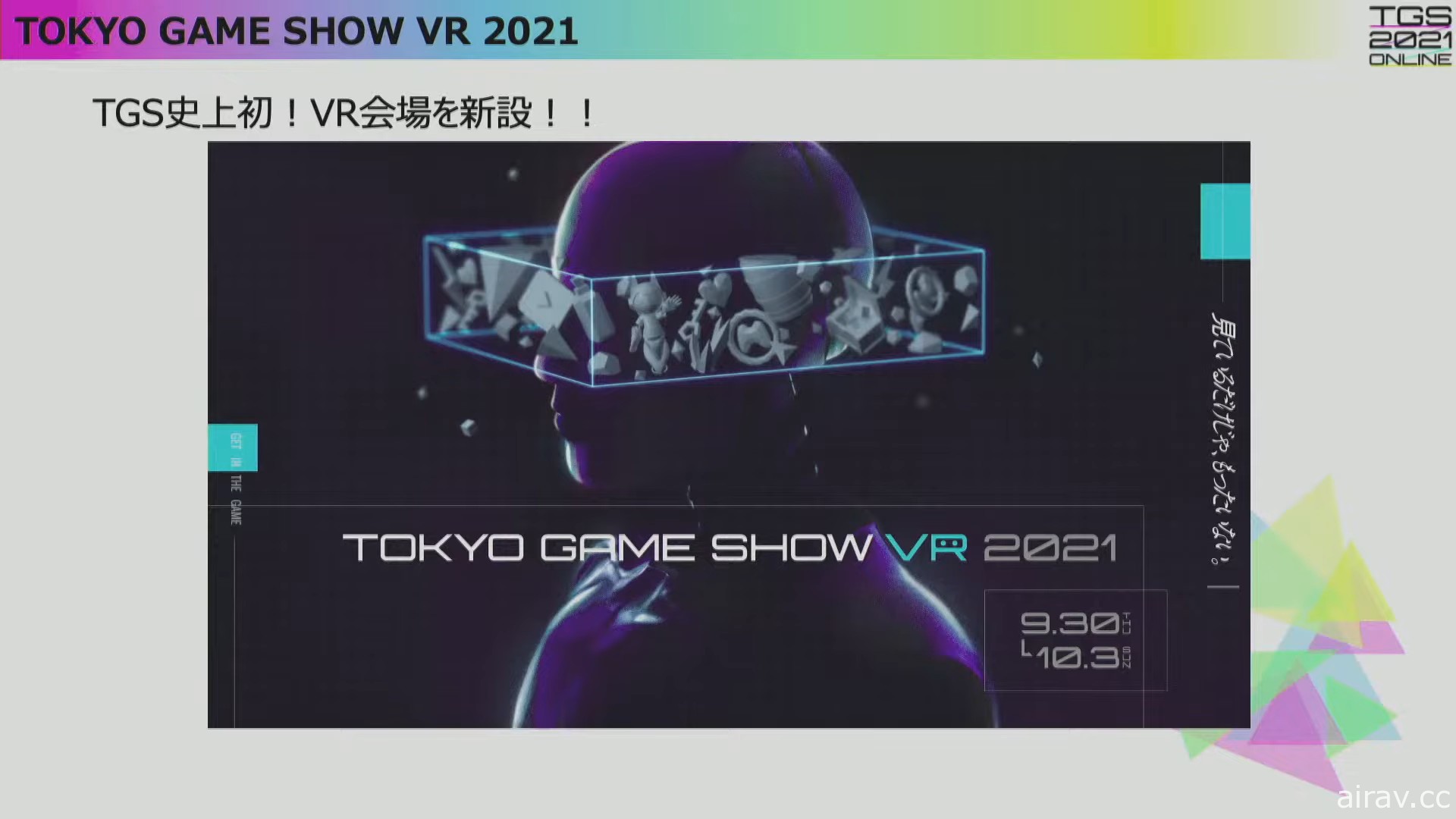 【TGS 21】東京電玩展 2021 Online 公布展出詳情 將首度推出體驗版免費試玩活動