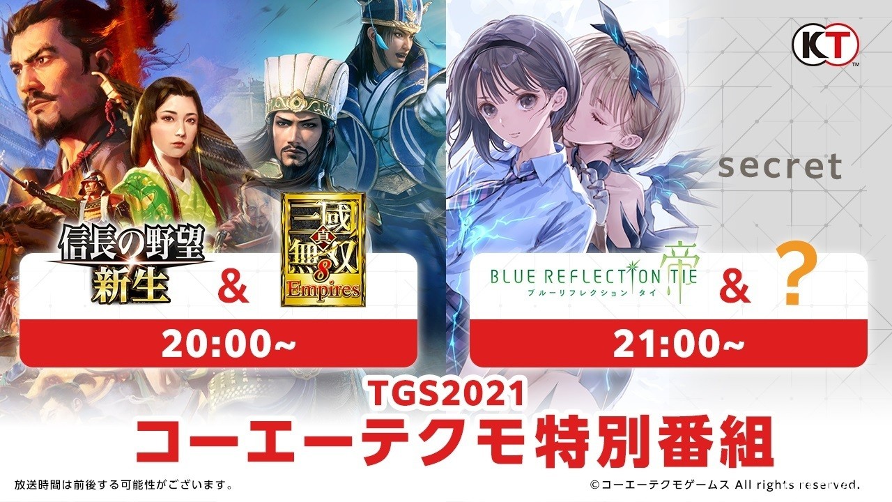 【TGS 21】KOEI TECMO GAMES 出展作品确定 特设网站今日公开