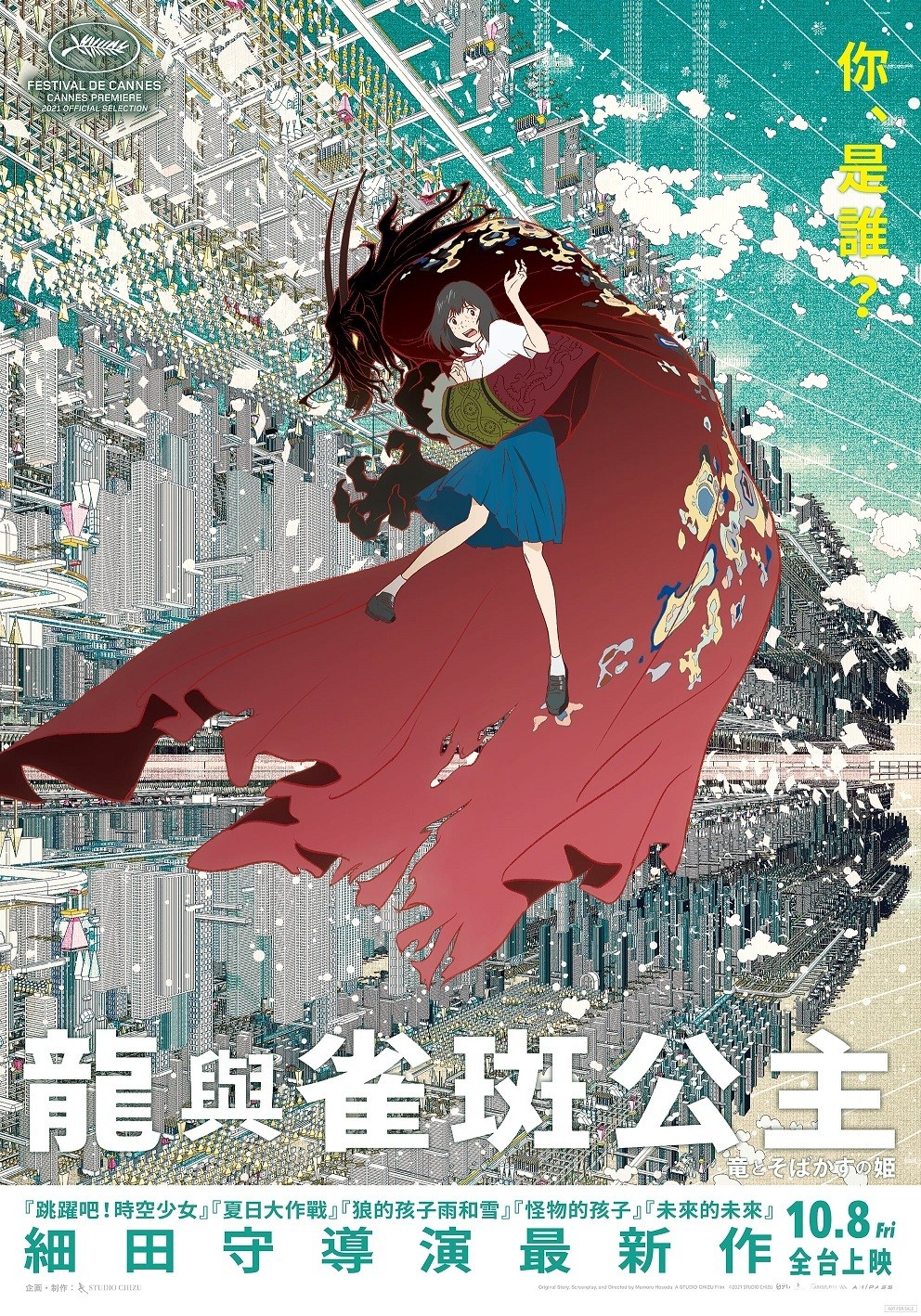 《龍與雀斑公主》動畫電影 10 月 8 日雙十連假檔全台上映
