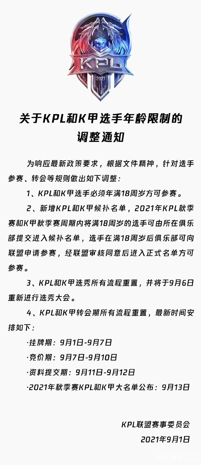 積極響應中國未成年防沉迷政策 《英雄聯盟》LPL 賽區主辦單位騰競體育將審查選手年齡