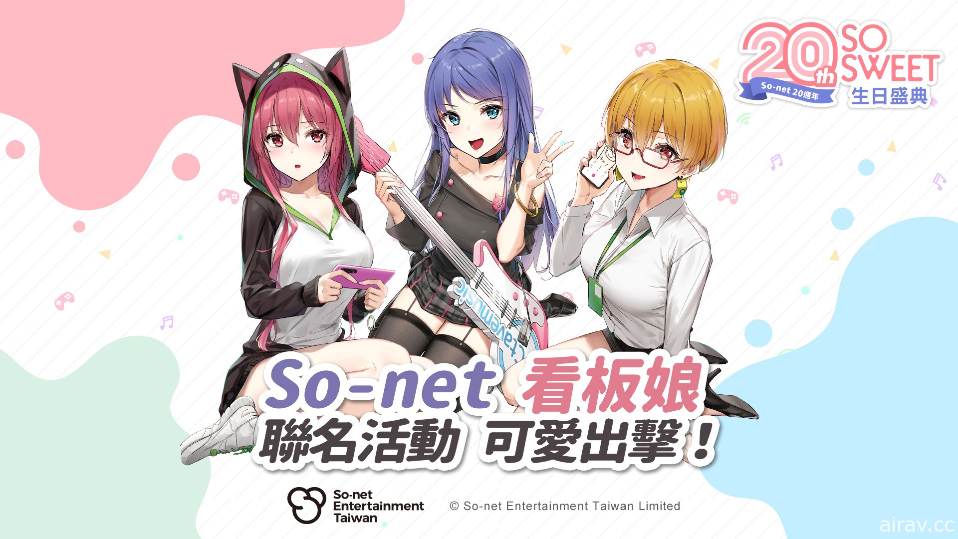 So-net 携手 “仙界大湿”联名看板娘 欢庆 So-net 在台 20 周年