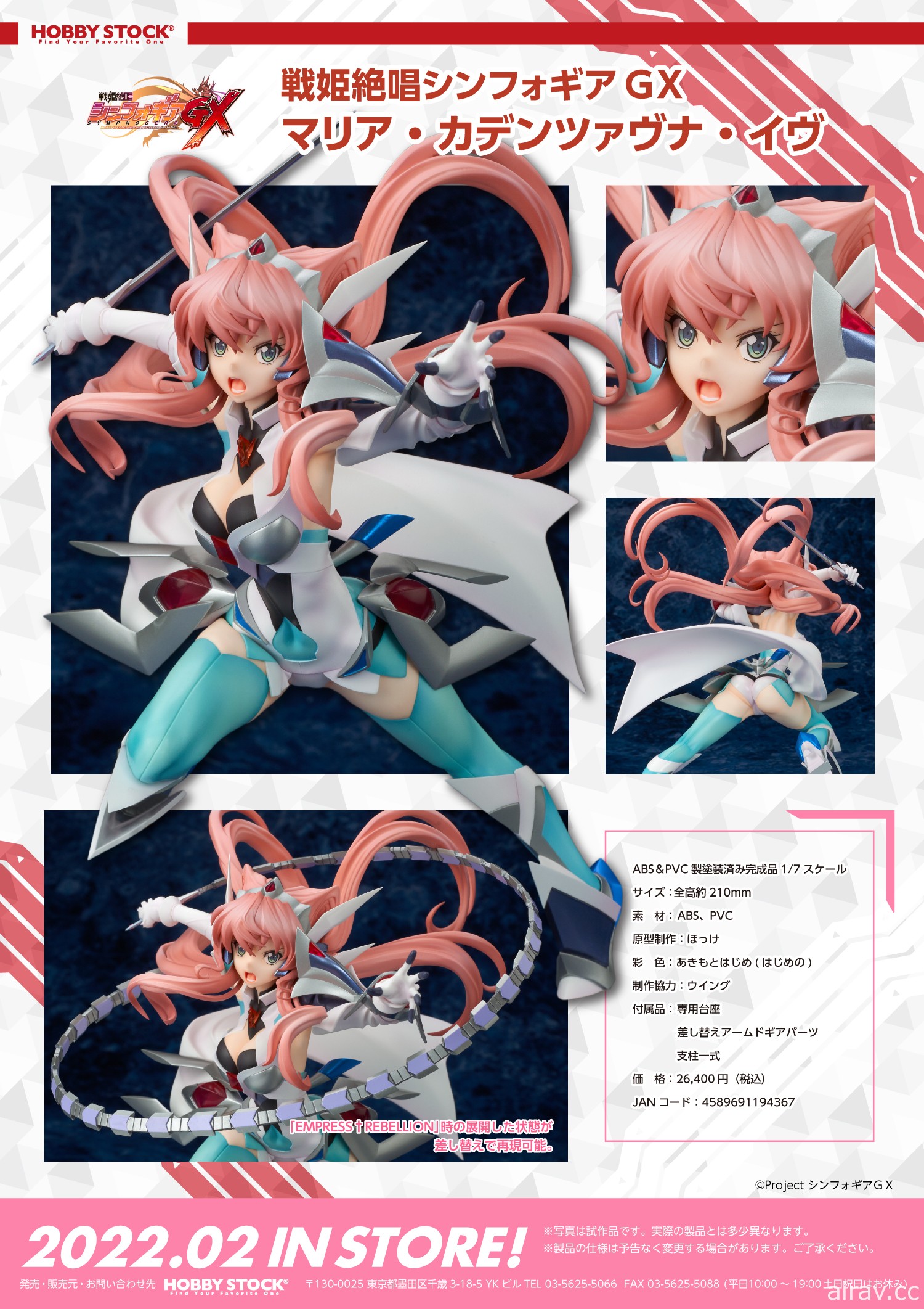 【模型】HOBBY STOCK《战姬绝唱》玛丽亚·卡登扎夫娜·伊芙 预定 22 年 2 月发售