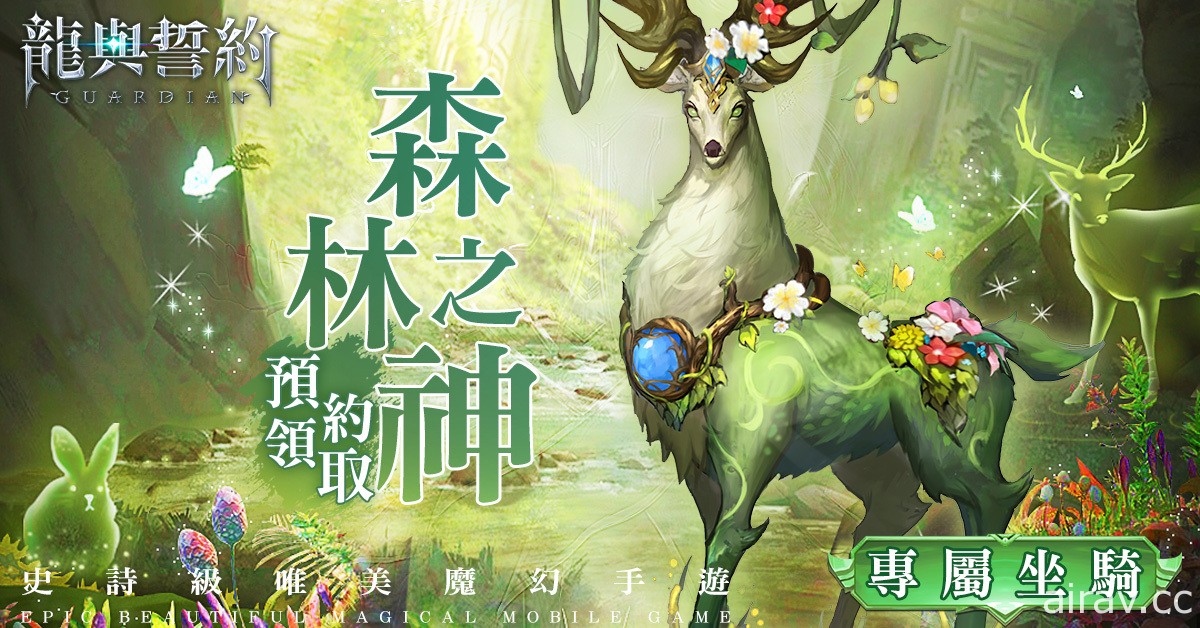 完美世界西方魔幻 MMO 新作《龍與誓約 - 守護》開啟台港澳地區事前登錄活動