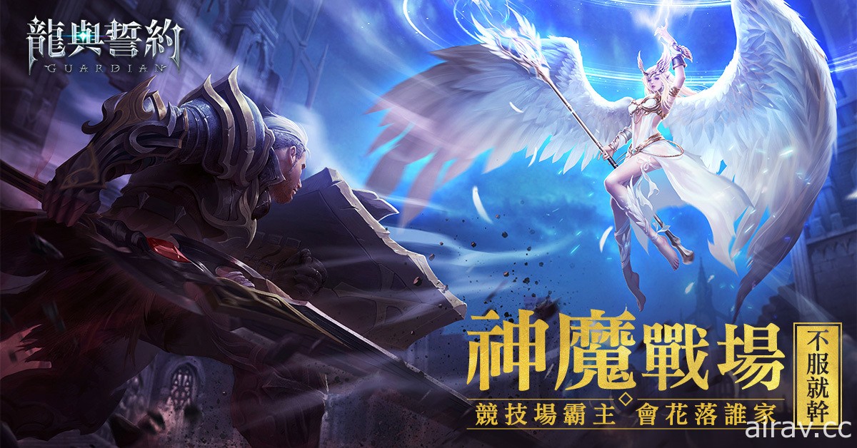 完美世界西方魔幻 MMO 新作《龍與誓約 - 守護》開啟台港澳地區事前登錄活動