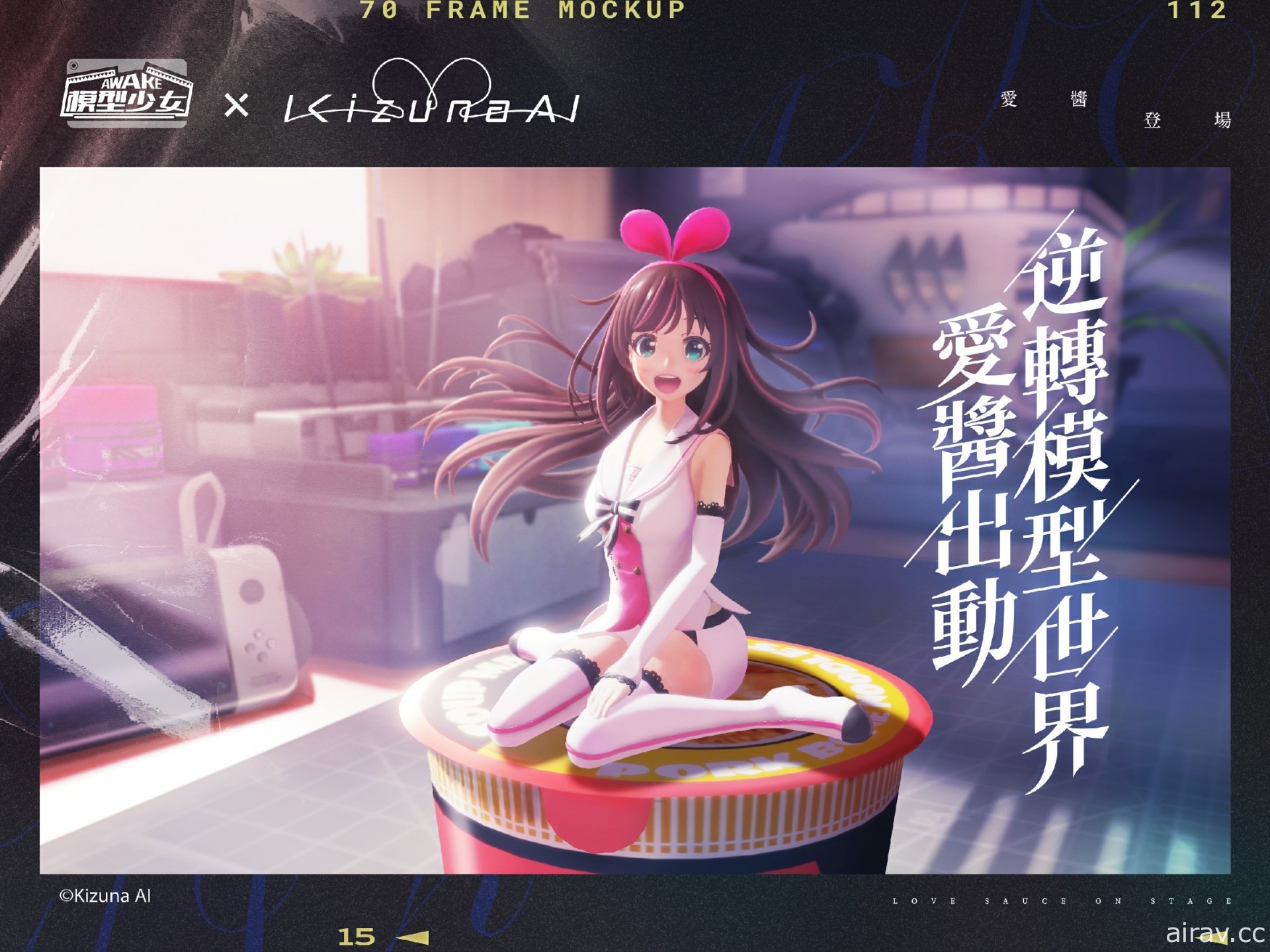 《模型少女 AWAKE》x「Kizuna AI」聯動確定 虛擬美少女 YouTuber 出動