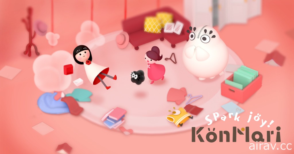 解謎遊戲《KonMari Spark Joy!》於全世界推出 在微型世界中發揮整理的技巧