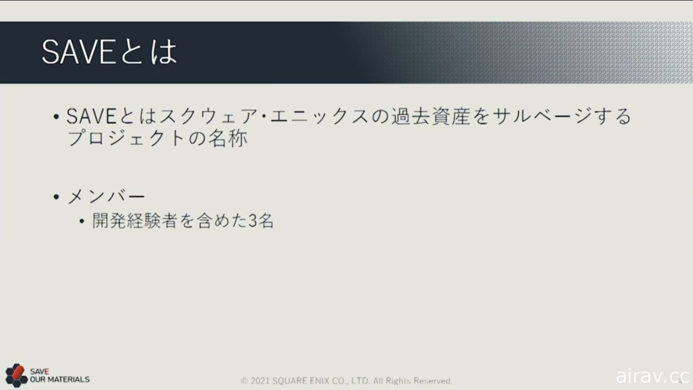 【CEDEC 21】上萬紙箱的資料該如何處理？ SQUARE ENIX 講座分享舊資產打撈經驗