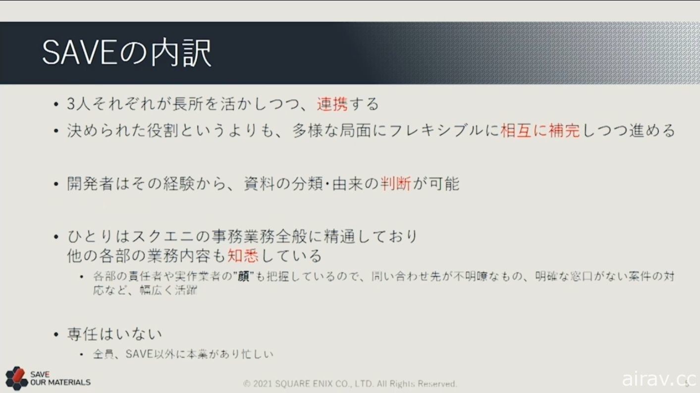 【CEDEC 21】上萬紙箱的資料該如何處理？ SQUARE ENIX 講座分享舊資產打撈經驗