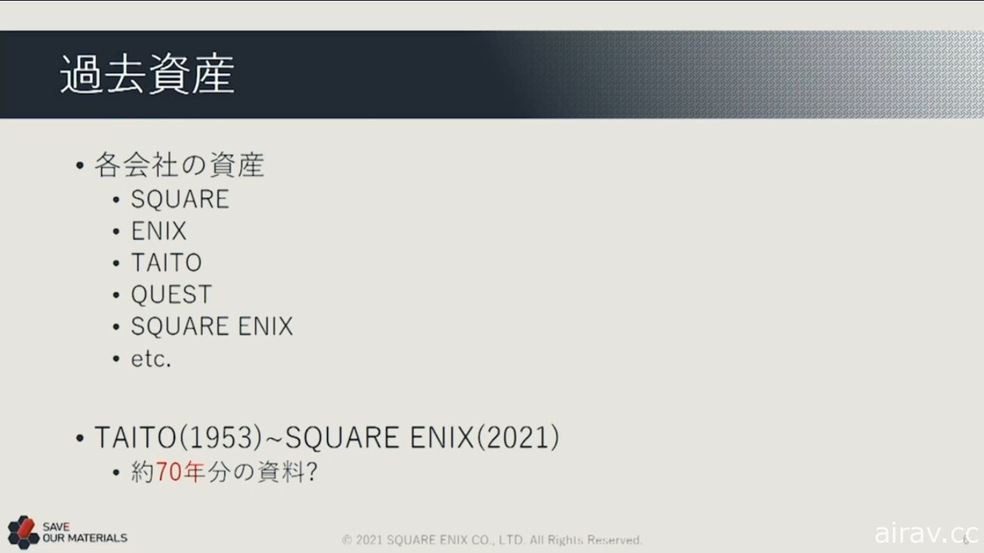 【CEDEC 21】上萬紙箱的資料該如何處理？ SQUARE ENIX 講座分享舊資產打撈經驗