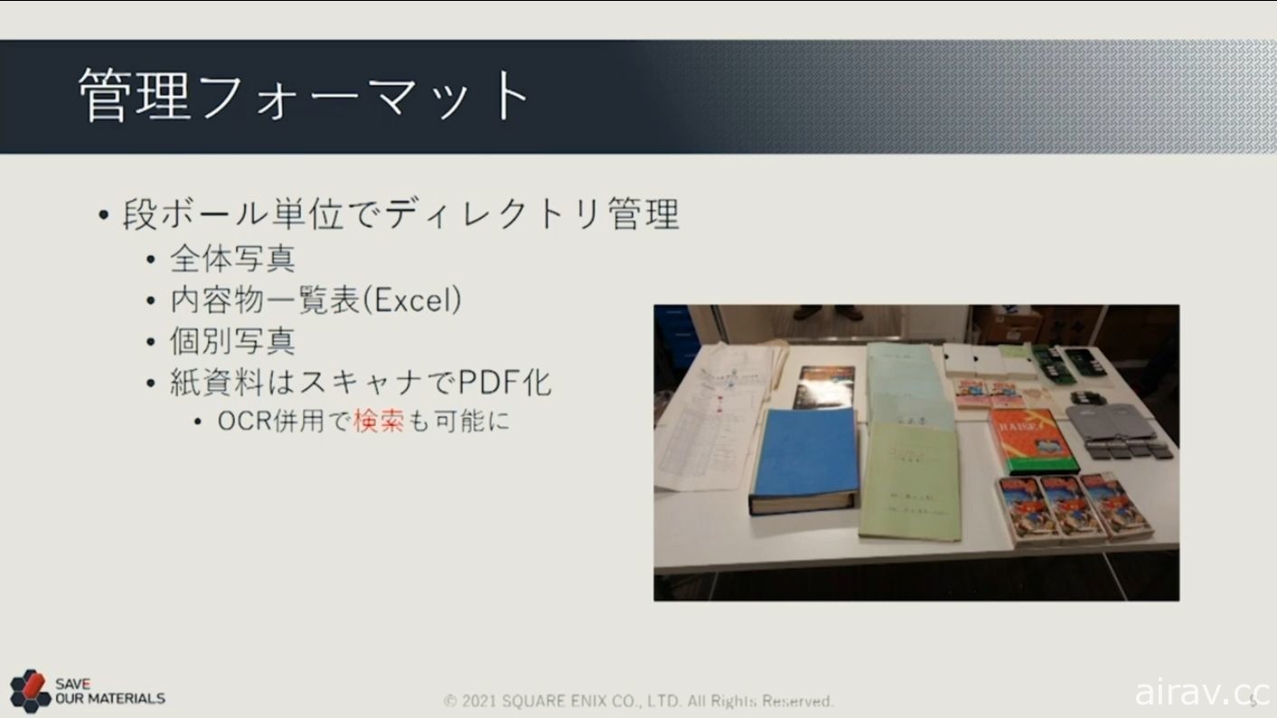 【CEDEC 21】上萬紙箱的資料該如何處理？ SQUARE ENIX 講座分享舊資產打撈經驗