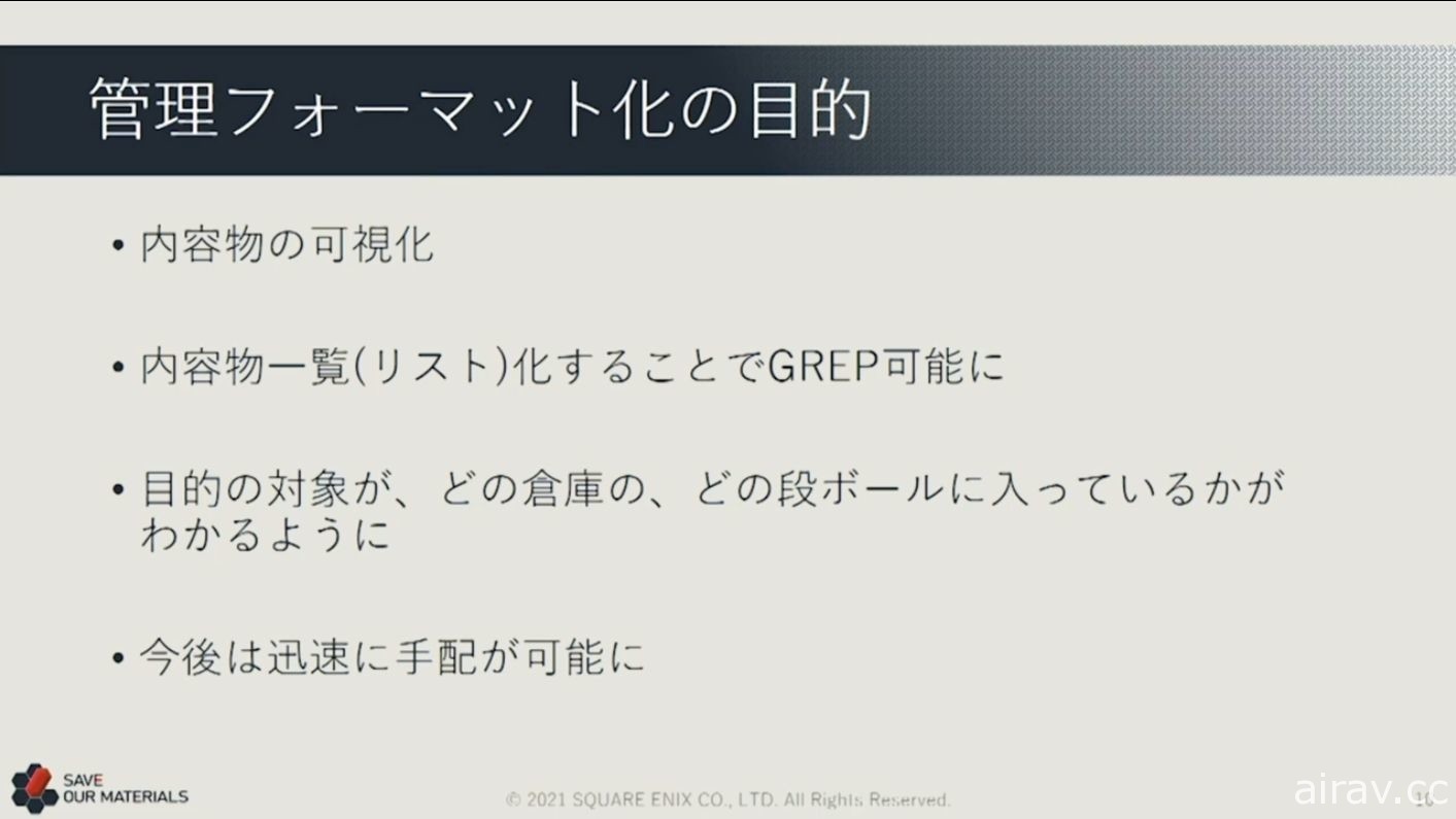 【CEDEC 21】上萬紙箱的資料該如何處理？ SQUARE ENIX 講座分享舊資產打撈經驗