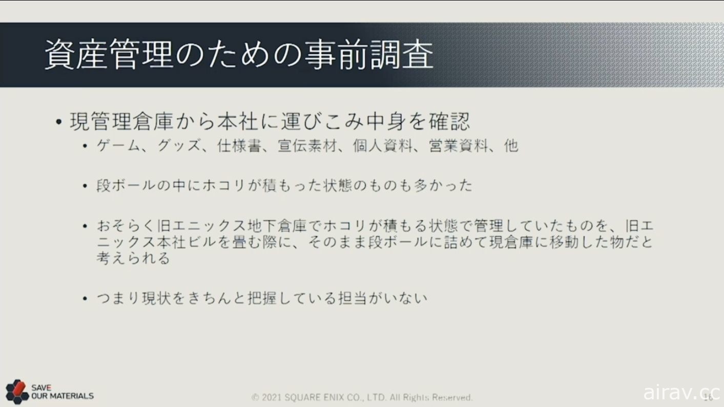 【CEDEC 21】上萬紙箱的資料該如何處理？ SQUARE ENIX 講座分享舊資產打撈經驗