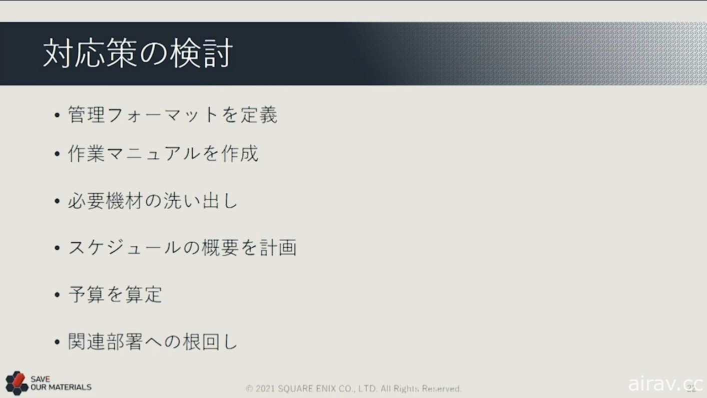 【CEDEC 21】上萬紙箱的資料該如何處理？ SQUARE ENIX 講座分享舊資產打撈經驗