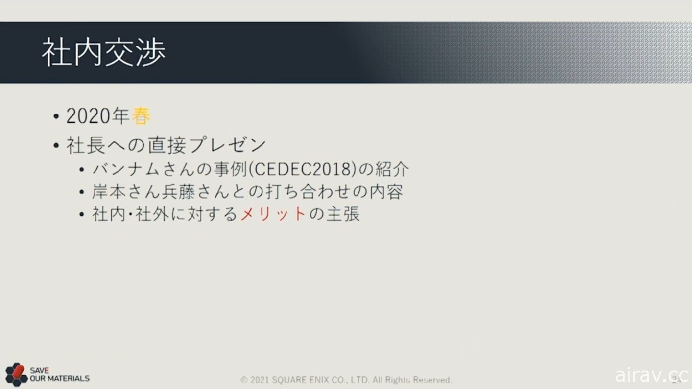 【CEDEC 21】上萬紙箱的資料該如何處理？ SQUARE ENIX 講座分享舊資產打撈經驗