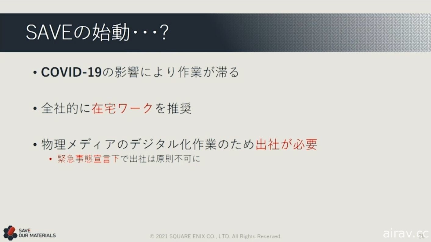 【CEDEC 21】上萬紙箱的資料該如何處理？ SQUARE ENIX 講座分享舊資產打撈經驗