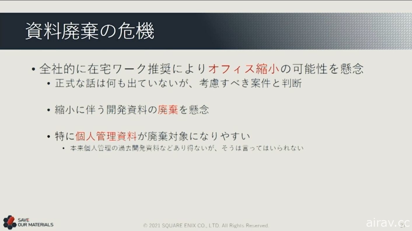 【CEDEC 21】上萬紙箱的資料該如何處理？ SQUARE ENIX 講座分享舊資產打撈經驗