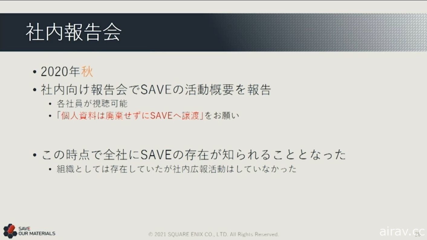 【CEDEC 21】上萬紙箱的資料該如何處理？ SQUARE ENIX 講座分享舊資產打撈經驗