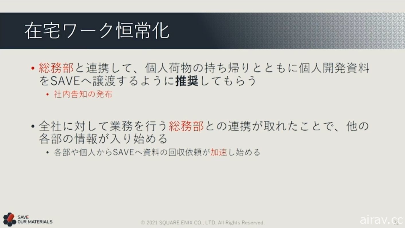 【CEDEC 21】上萬紙箱的資料該如何處理？ SQUARE ENIX 講座分享舊資產打撈經驗