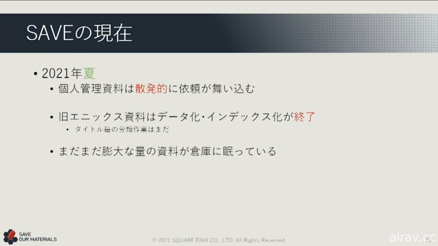 【CEDEC 21】上萬紙箱的資料該如何處理？ SQUARE ENIX 講座分享舊資產打撈經驗